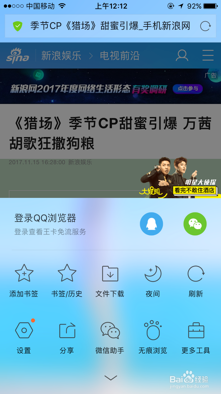 手机QQ浏览器添加书签的方法