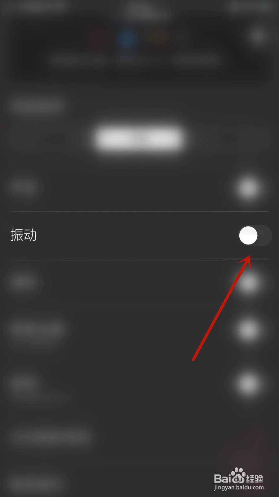 如何开启Suru振动