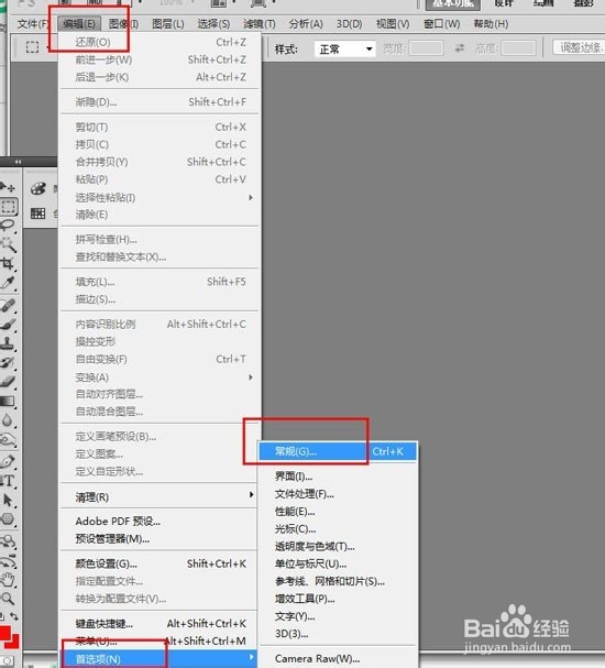 如何更改PS历史记录数量