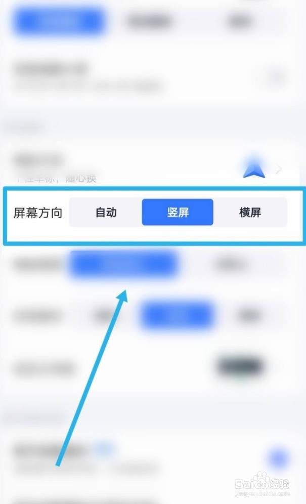 高德地图如何设置屏幕竖屏