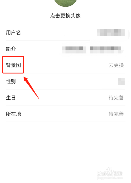 今日头条如何更换背景图