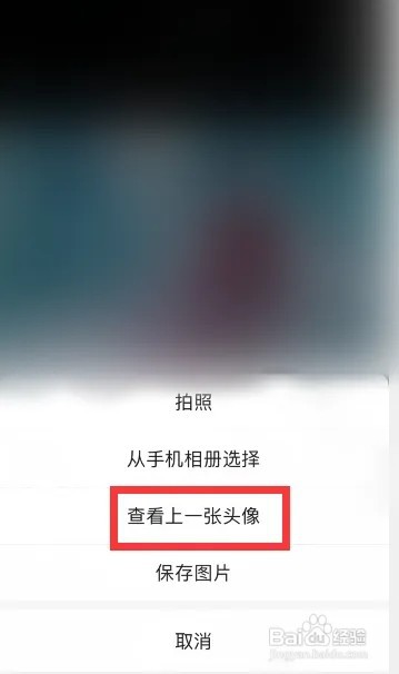 微信如何查看以前的头像
