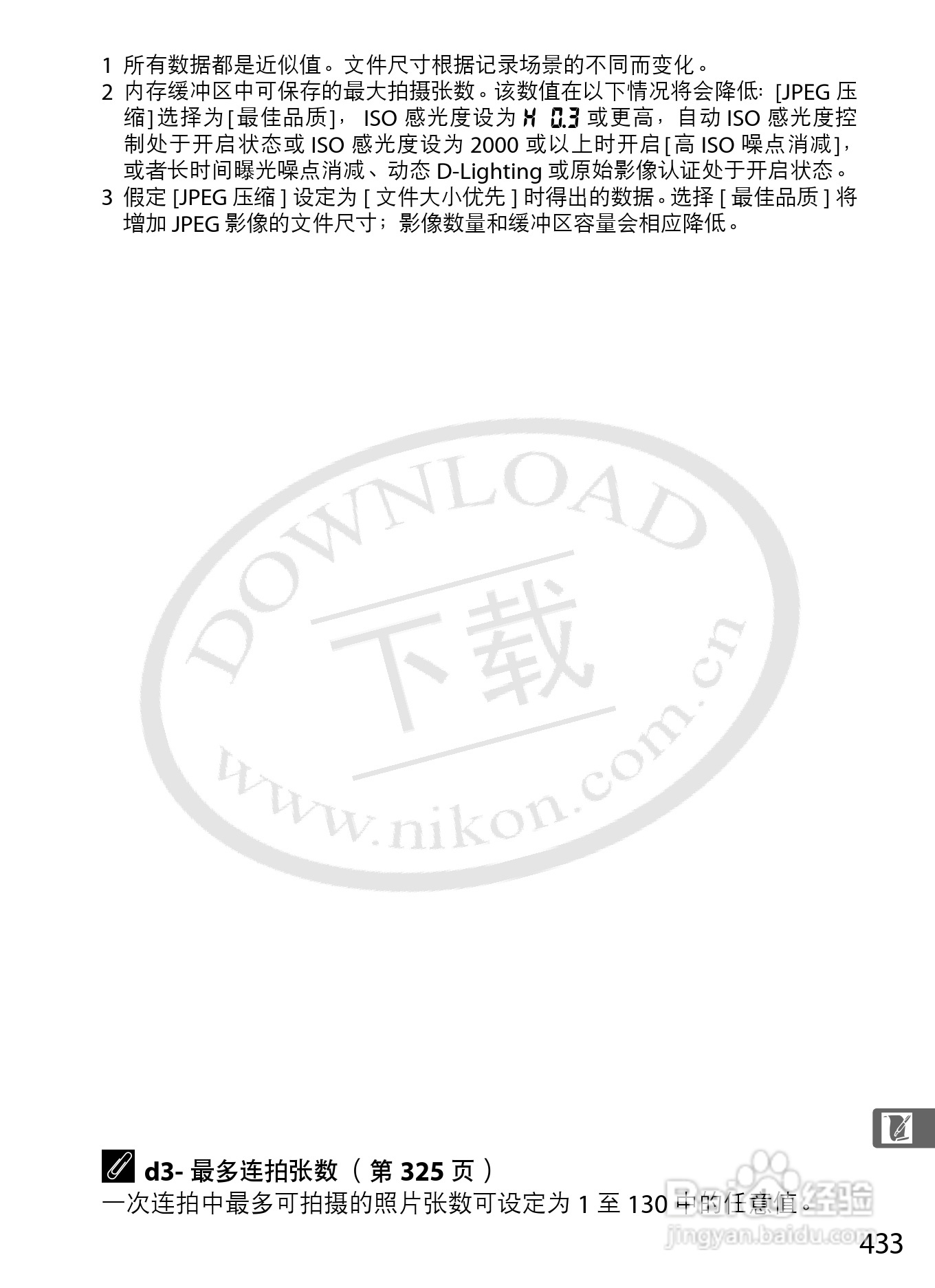 尼康D3数码相机使用说明书:[46]