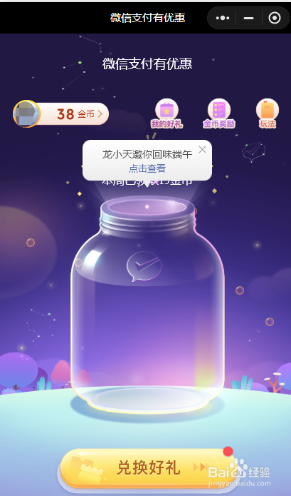 微信电脑版打开小程序的步骤