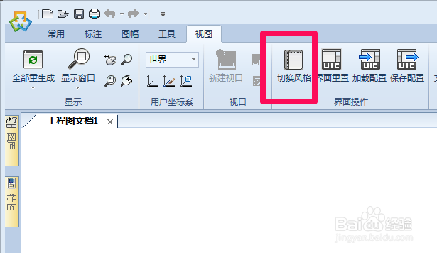 CAXA电子图板如何切换两种界面风格