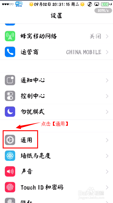 iphone入门教程：[3]如何修改日期和时间