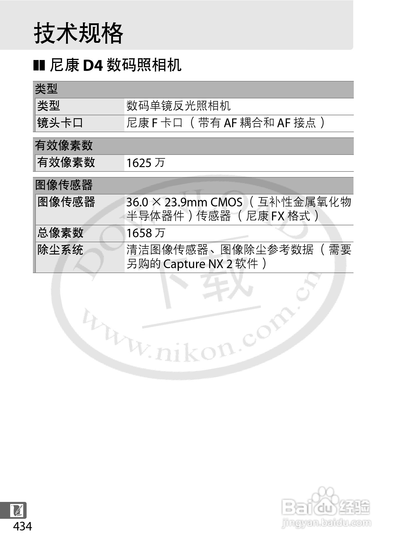 尼康D4数码相机使用说明书:[47]