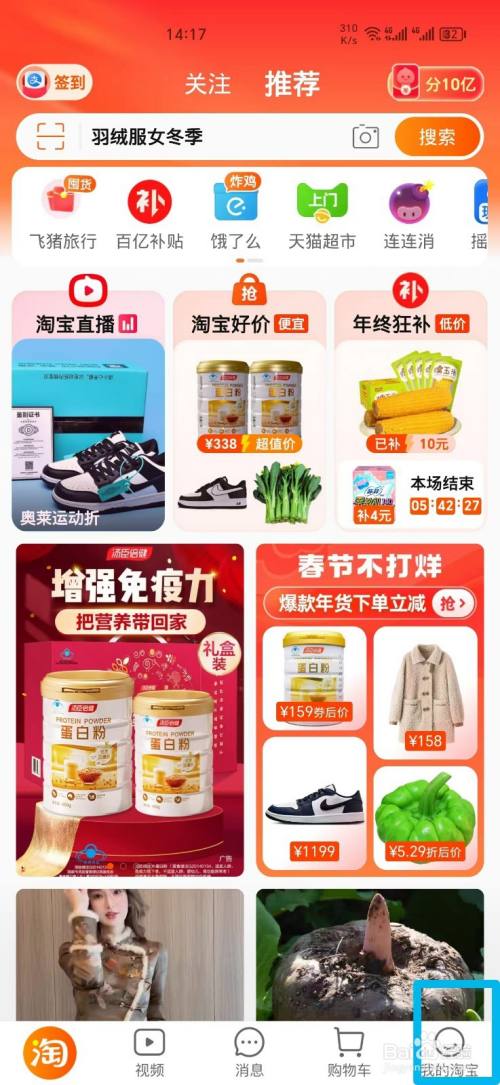 淘宝如何关闭先用后付