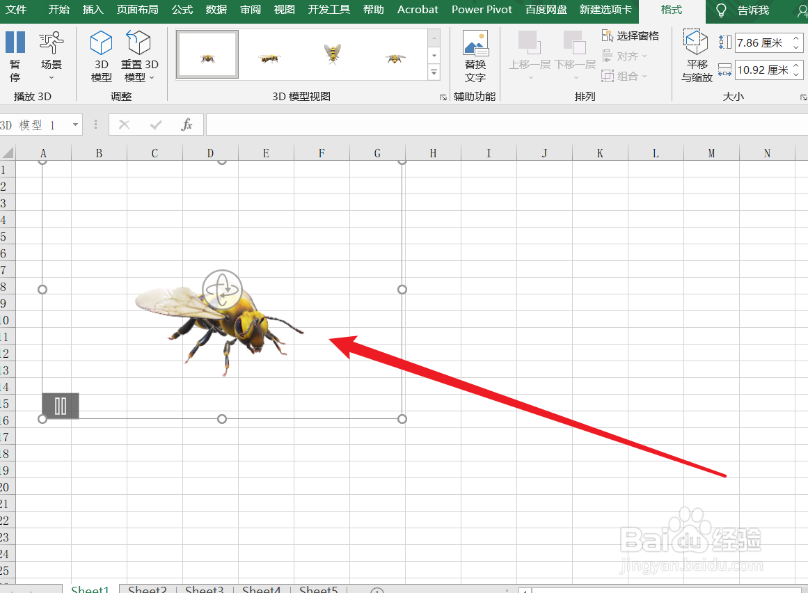 怎么在Excel2019中插入3D模型