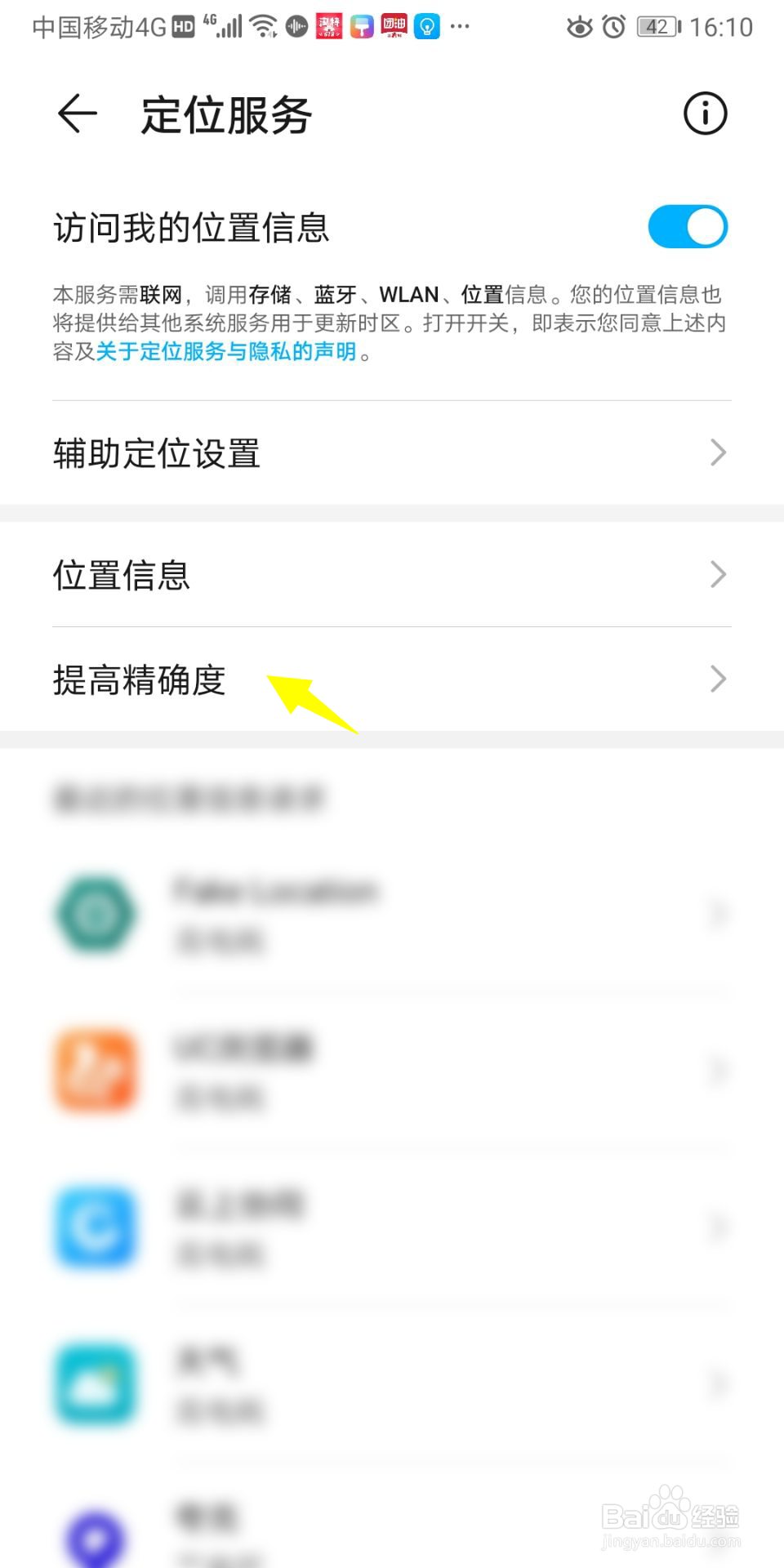 华为设置怎么开启蓝牙扫描