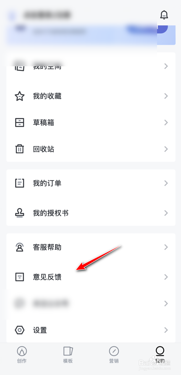 稿定设计如何反馈建议