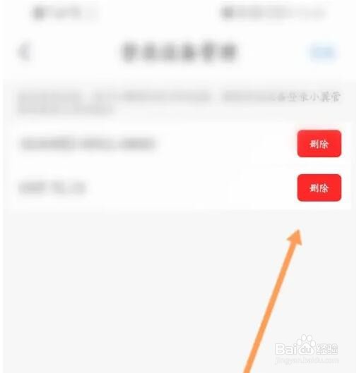 小翼管家登录的设备删除操作