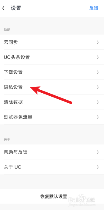 UC阅读兴趣怎么管理