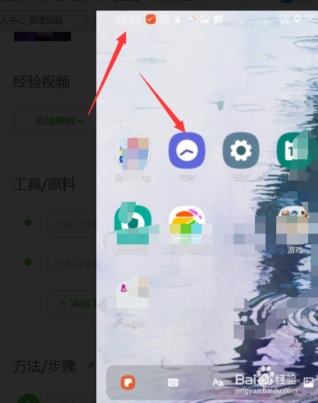 三星S9+手机时间怎么设置