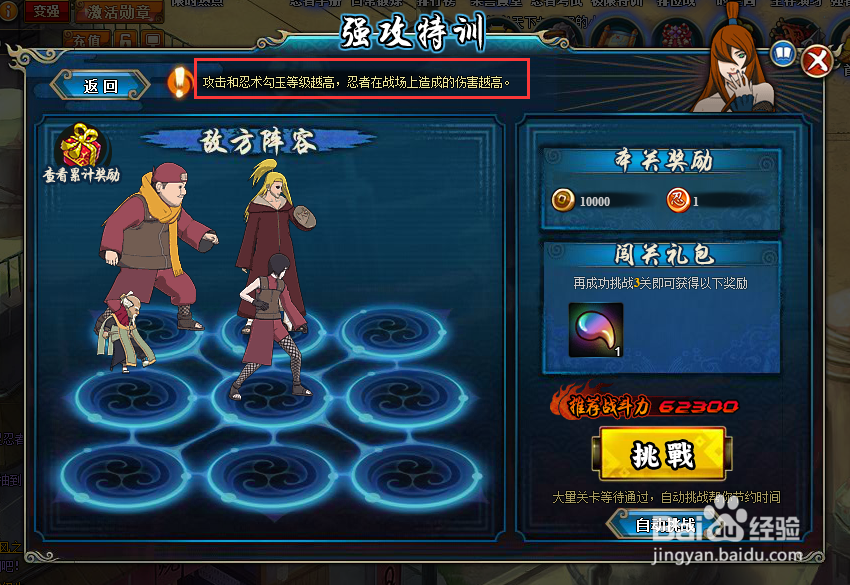 火影忍者极限挑战攻略