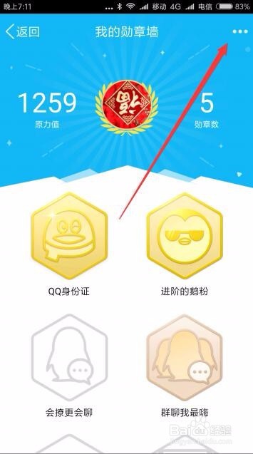 手机qq勋章墙怎么关闭 如果禁止展示QQ勋章墙