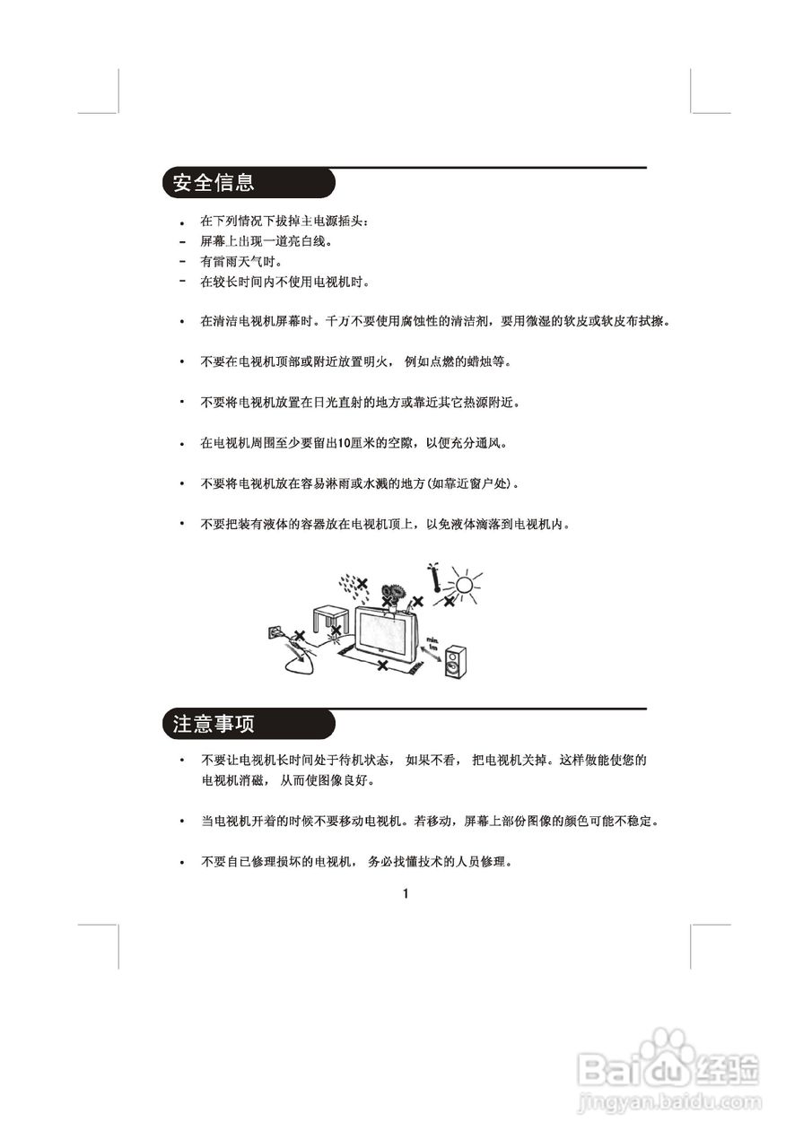 飞利浦29PT8857/93彩电使用说明书