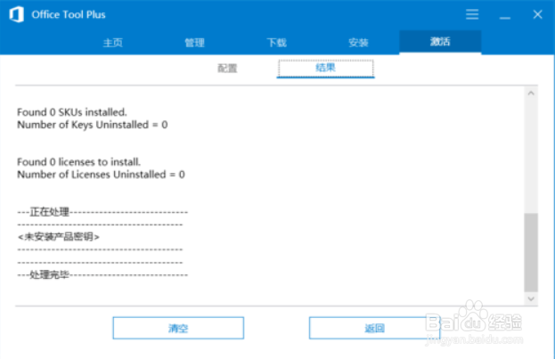 教你删除office激活残留注册表解决0xC004F074