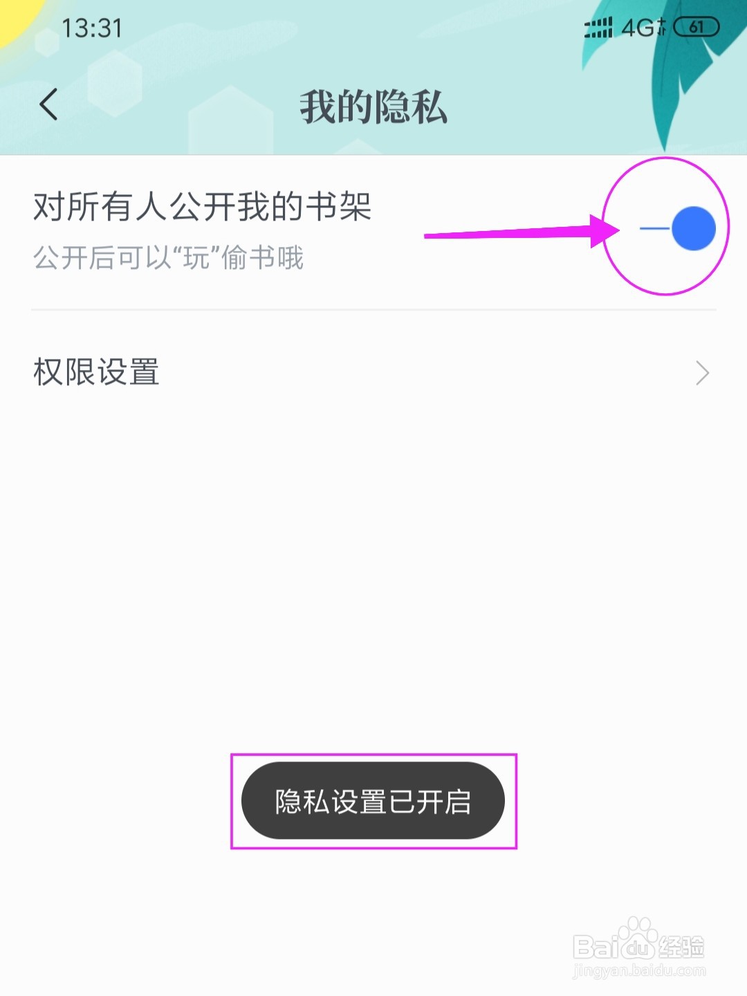 咪咕阅读怎么对所有人公开我的书架