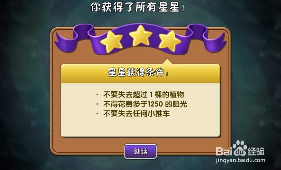 植物大战僵尸2:第1天第3颗星(神秘埃及)