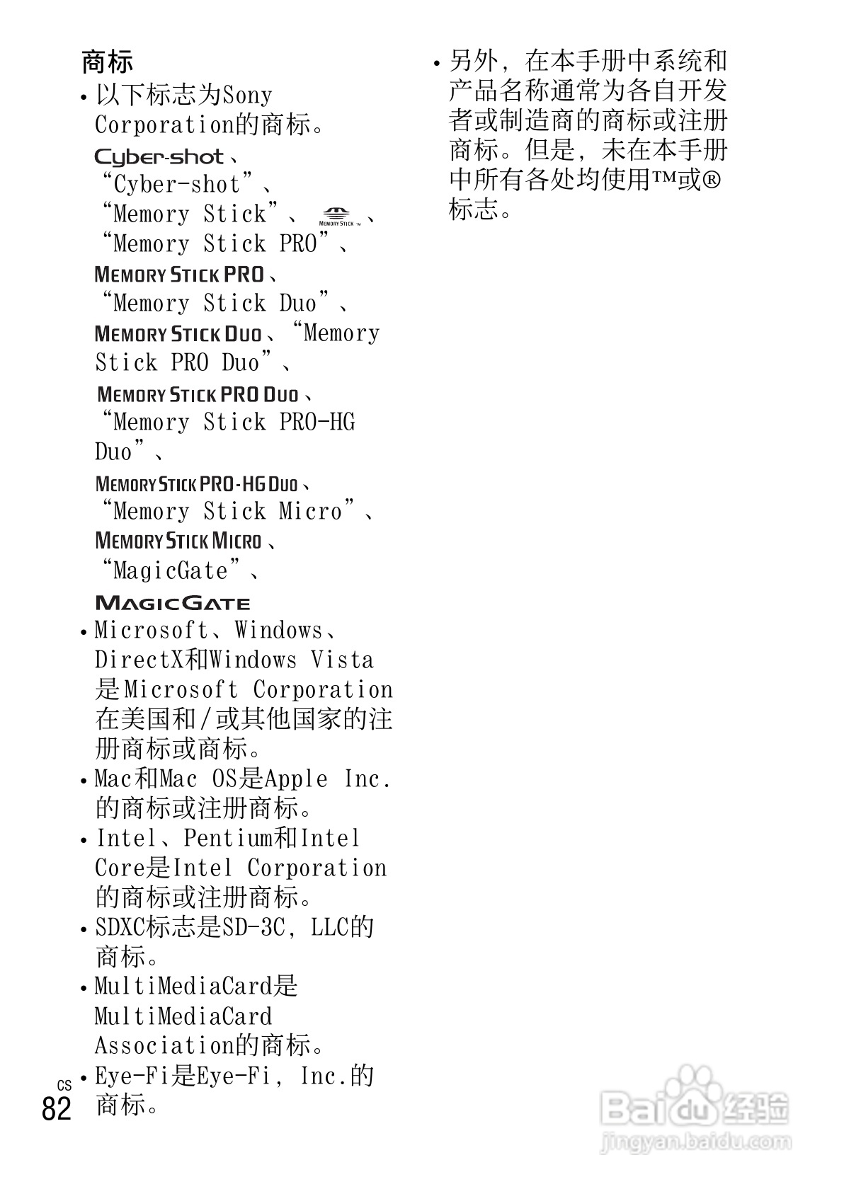 索尼DSC-W690数码相机使用说明书:[9]