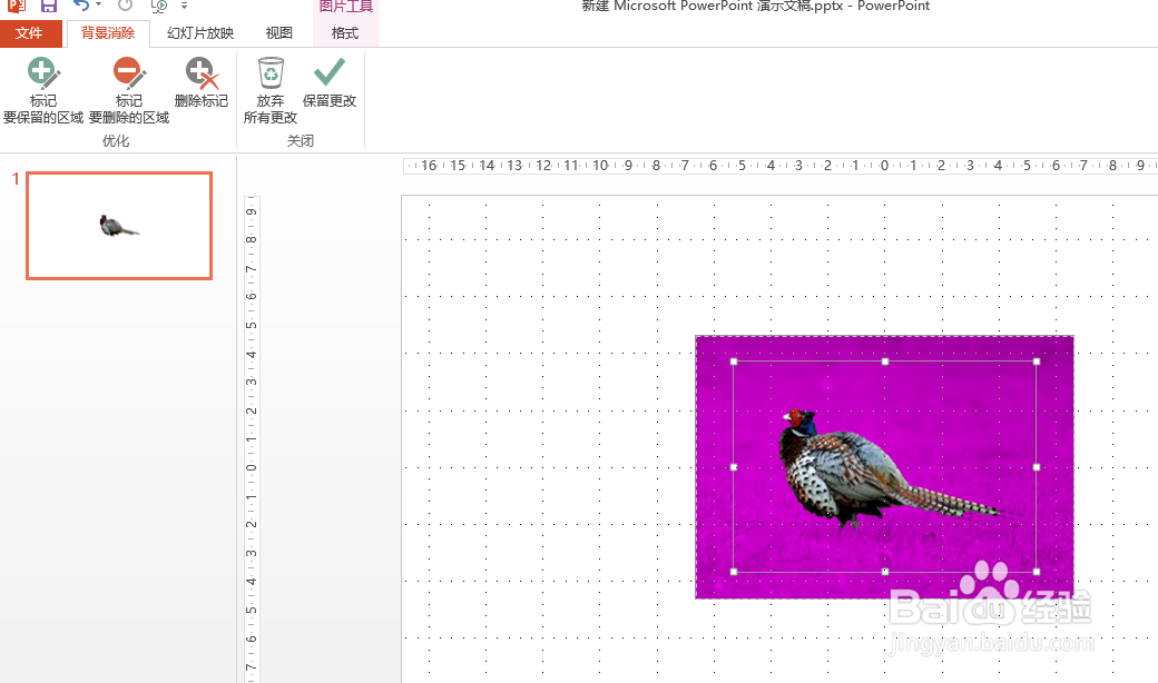 PPT删除图片背景