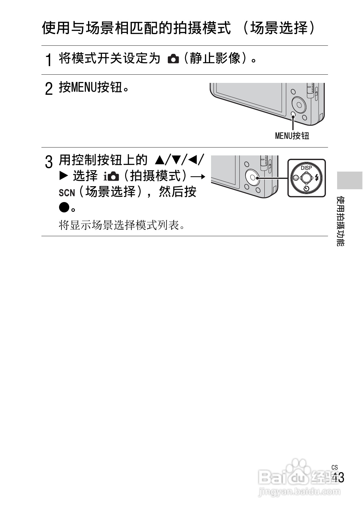 索尼DSC-W630数码相机使用说明书:[5]