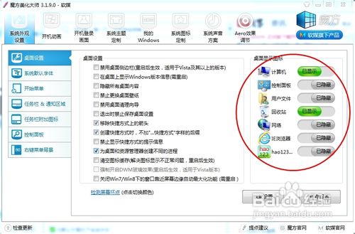 回收站图标删除了怎么恢复