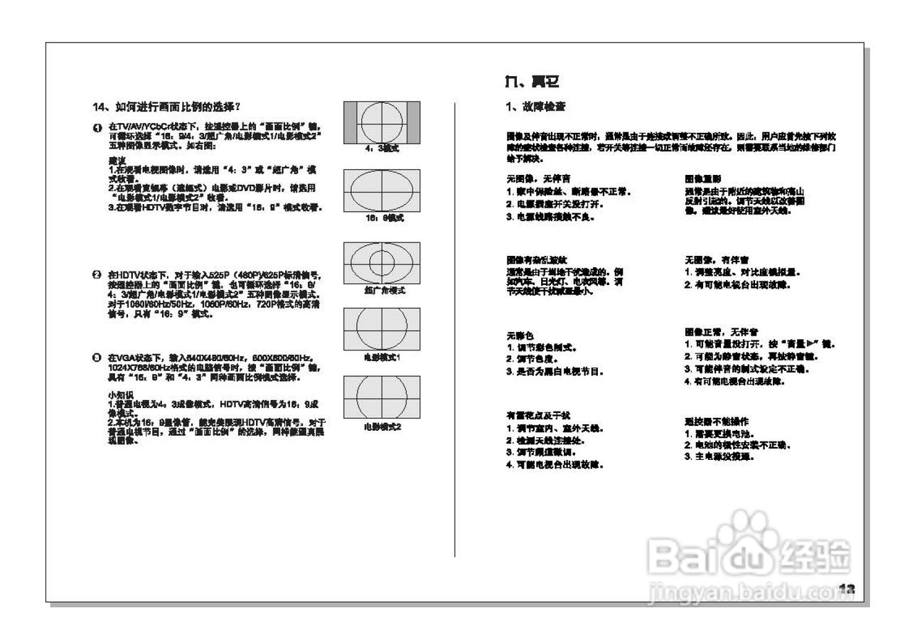 TCL王牌HD28B03彩电使用说明书