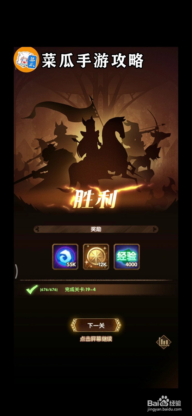 剑与远征19-4攻略