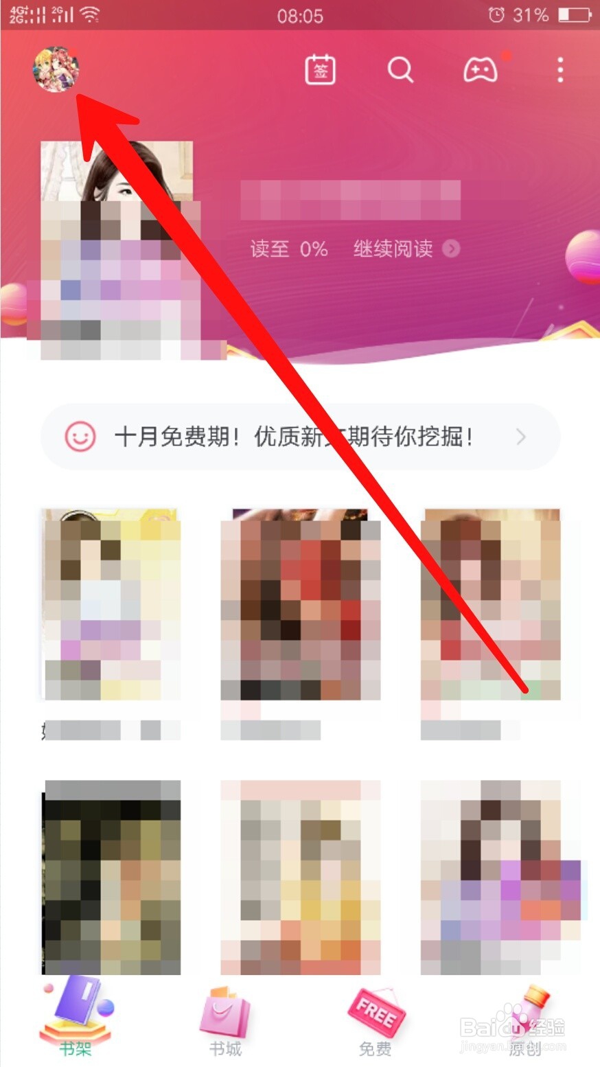 书旗小说怎么个性换肤