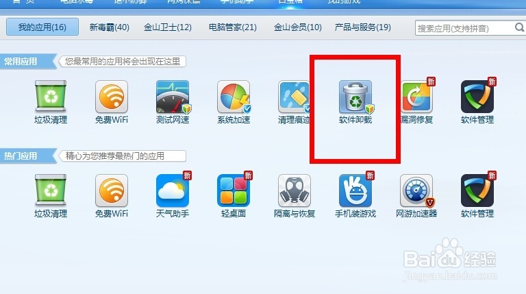 怎么快速卸载电脑上的软件