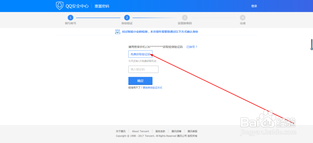 QQ密码忘记了怎么找回