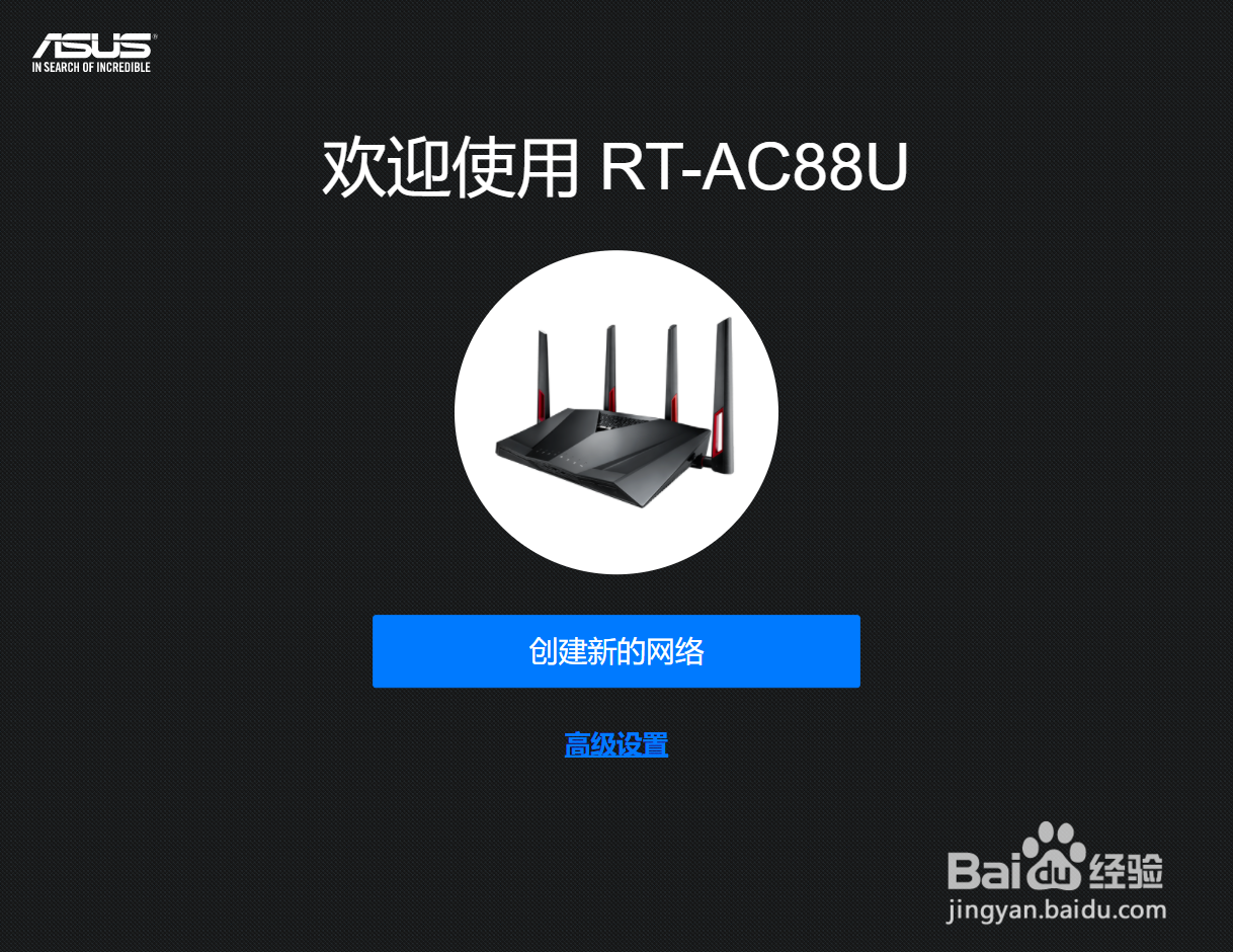 华硕路由器恢复出厂设置