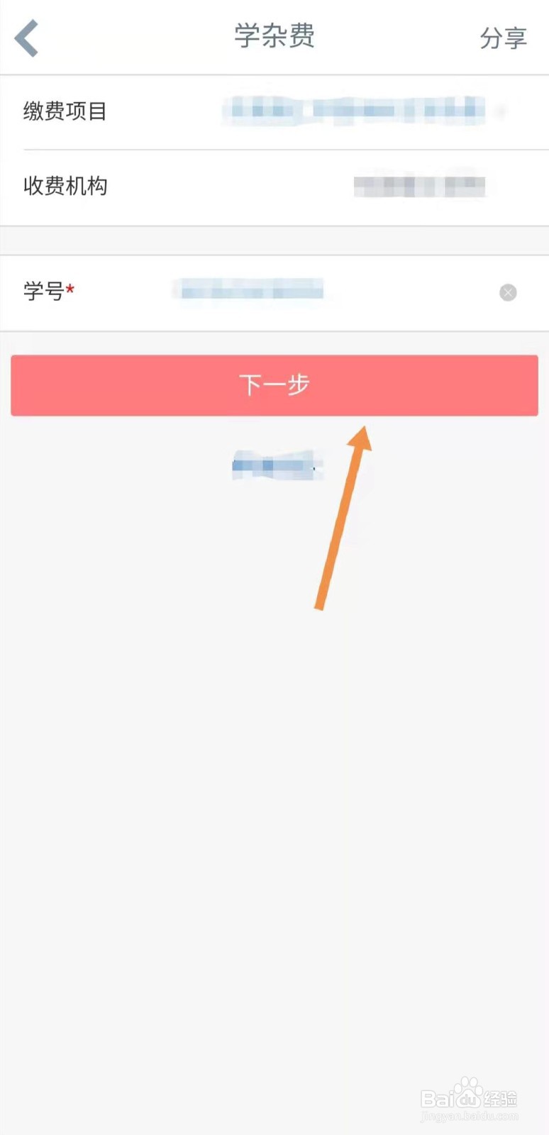 如何使用银行app缴纳住宿费