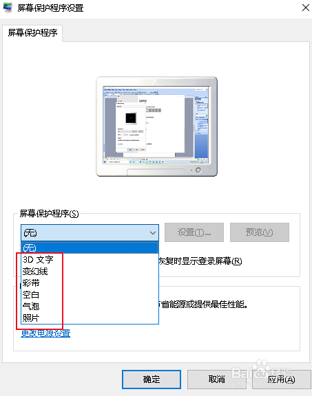 Win10如何设置屏幕保护