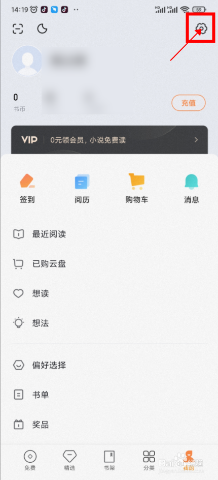 【多看阅读】怎样在书架界面显示阅读进度