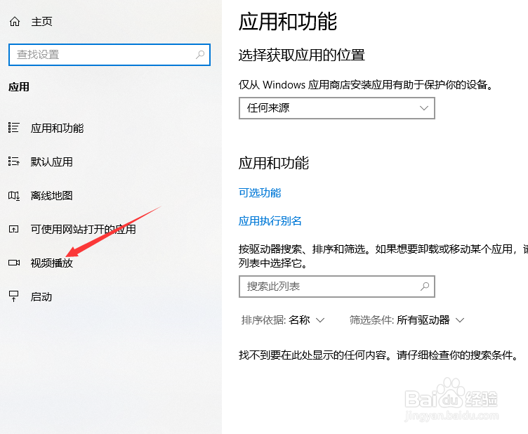 怎么打开windows10的视频自动处理功能