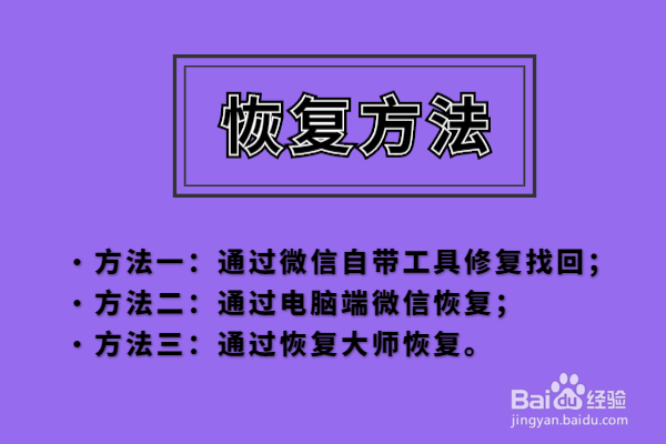 微信聊天记录删除怎么恢复?具体恢复步骤如下!