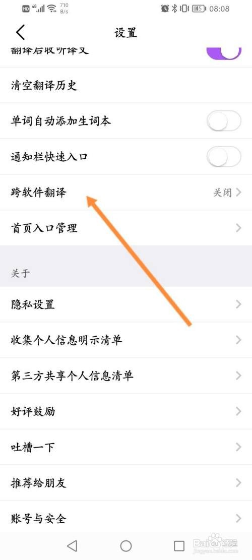 腾讯翻译君要怎么启用软件翻译功能