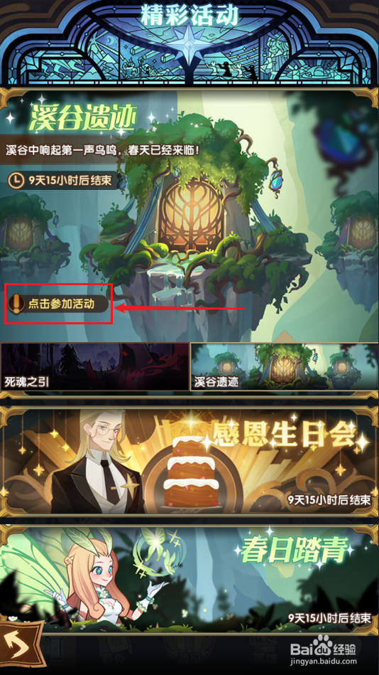 剑与远征溪谷遗迹活动最终奖励怎么更换