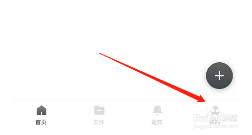 石墨文档APP怎么设置夜间模式