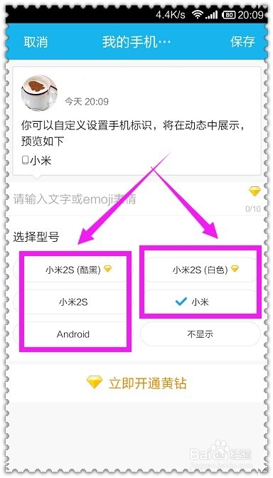 QQ空间发表说说怎么显示/不显示手机型号