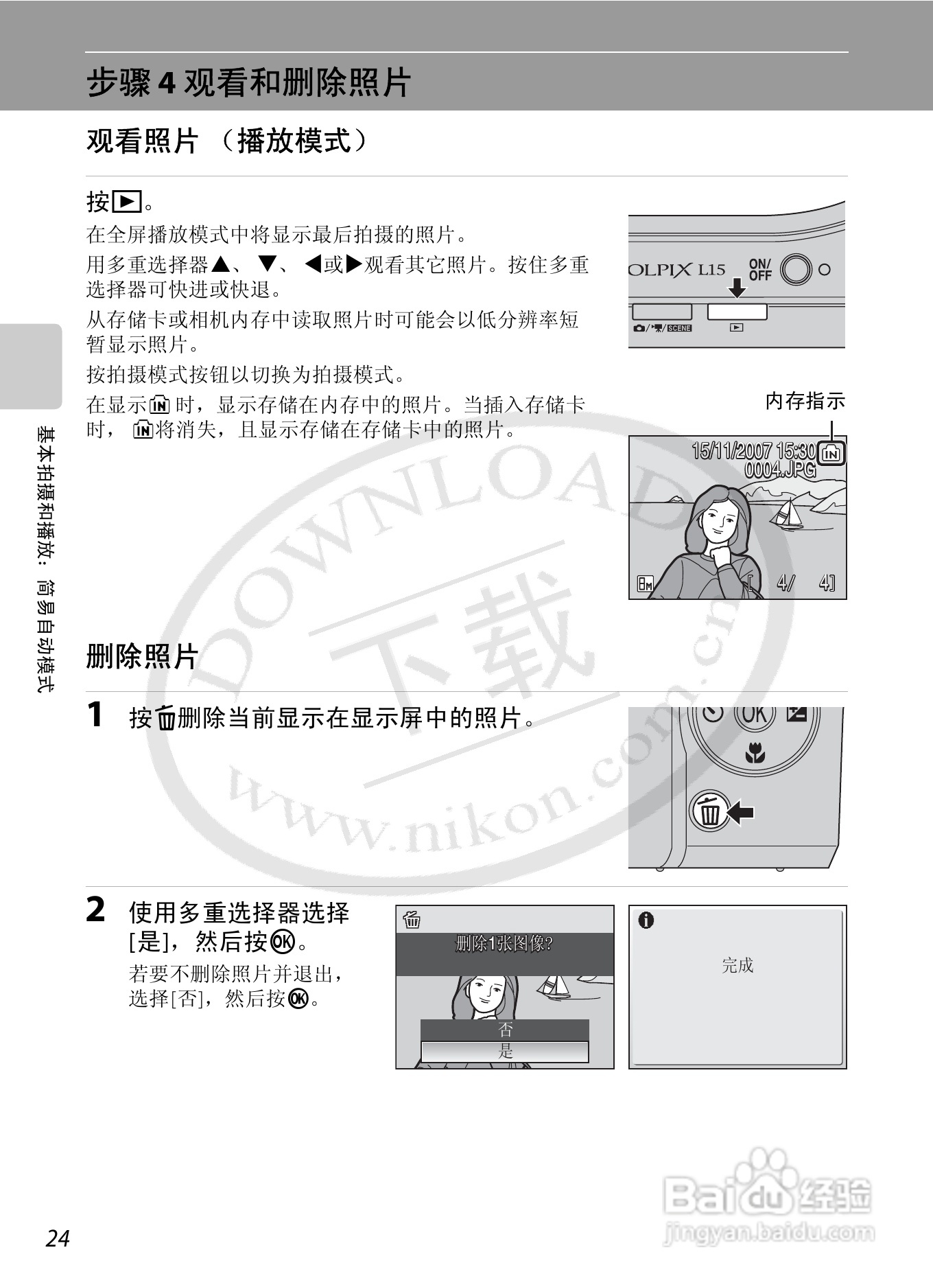 Nikon COOLPIX L15数码相机用户手册:[4]
