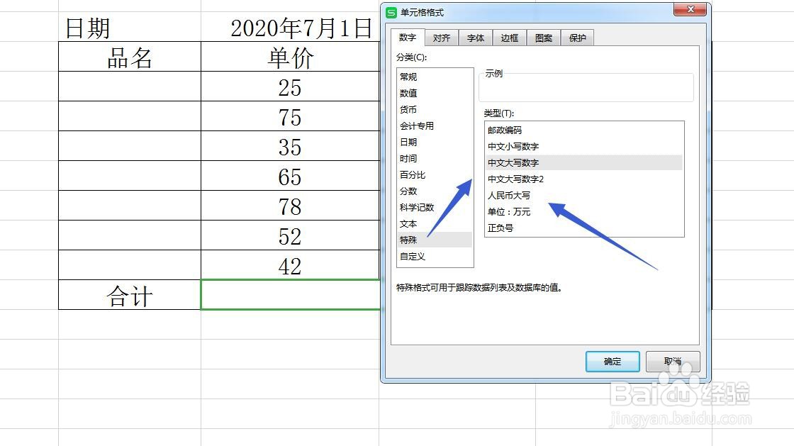 Excel/WPS表格怎么计算金额合计输入金额大写？
