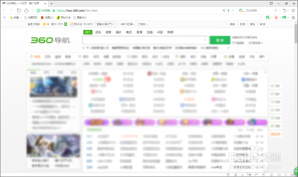 怎么让360安全浏览器自动清除上网痕迹？