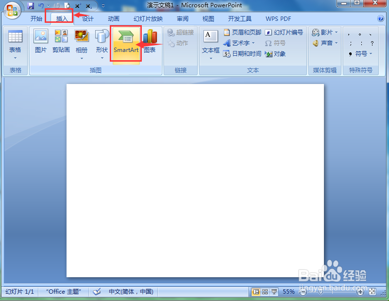 如何在PPT中创建齿轮循环图