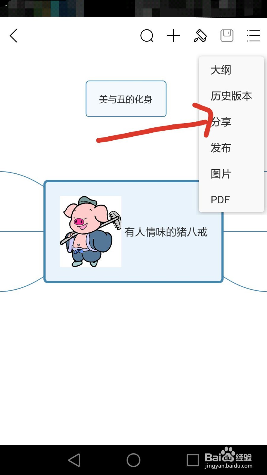 MindMaster如何分享思维导图