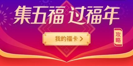 支付宝2019集福卡活动在哪 集福卡方式有哪些