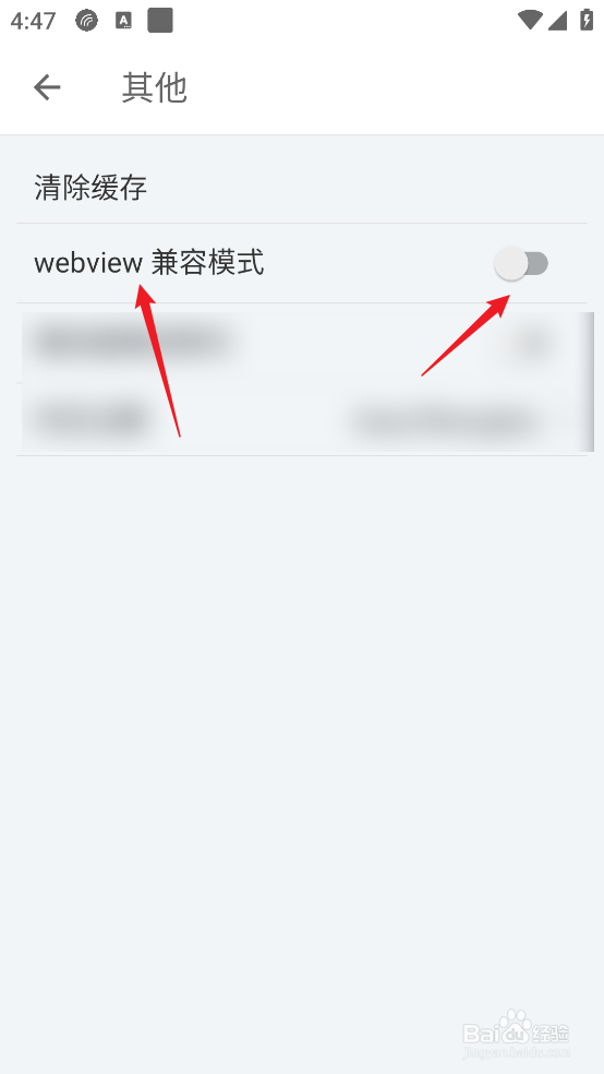 扇贝听力口语APP怎么关闭webview兼容模式